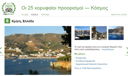 Η Κρήτη στους 25 κορυφαίους προορισμούς στον κόσμο