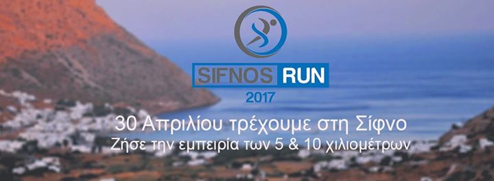 3ήμερο Πρωτομαγιάς τρέχουμε Σίφνο με το “Sifnos Run”