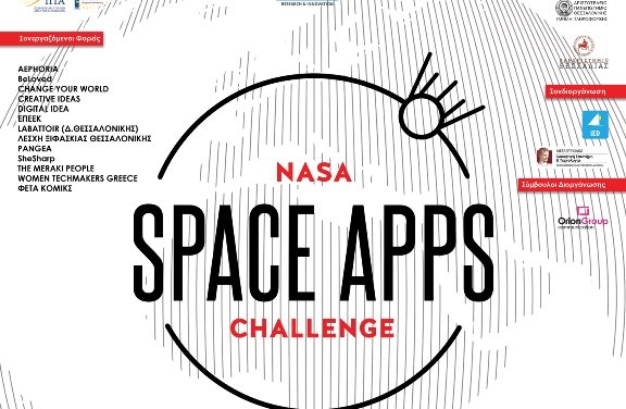 Αύριο ο διεθνής διαγωνισμός της ΝΑSA στην Λάρισα