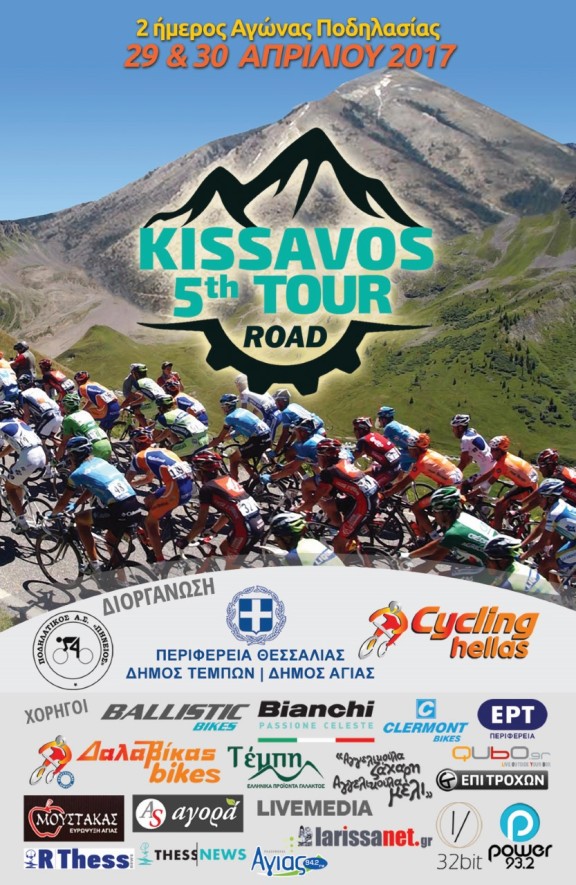 5th Kissavos Road Tour 2017