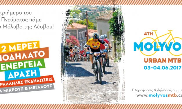 Ορεινή ποδηλασία στον Μόλυβο