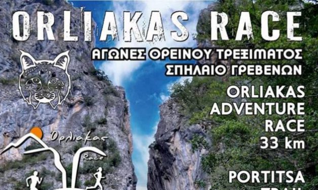 Αύριο το “Όρλιακας Race”