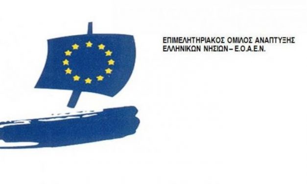 Στην Σκύρο η Γενική Συνέλευση του Ε.Ο.Α.Ε.Ν.