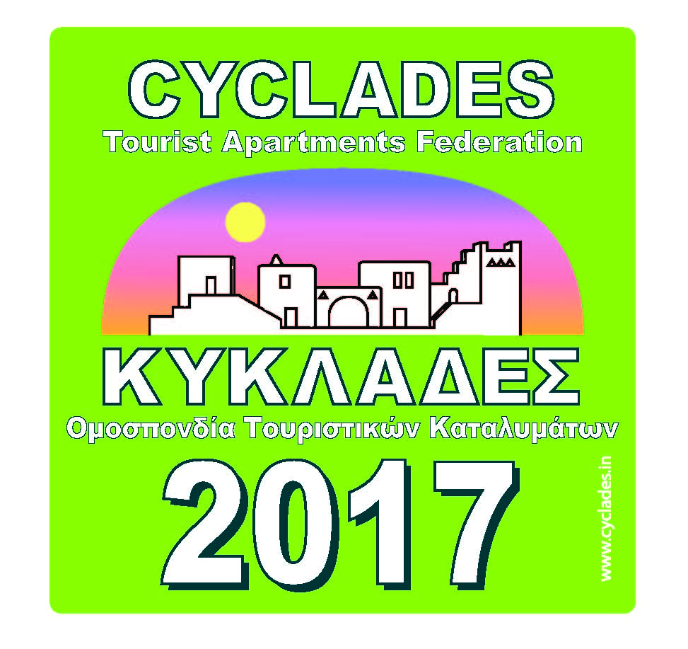 Ετοιμο το Σήμα του 2017 για καταλύματα σε Κυκλάδες