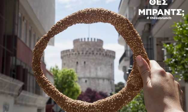 Το νέο γαστρονομικό concept της Θεσσαλονίκης