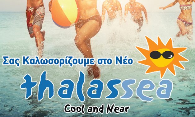 “Thalassea”  Το καλοκαίρι στην πόλη βρήκε το χρώμα του!