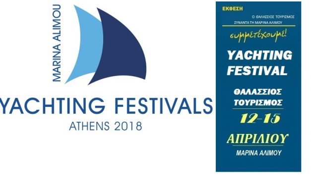 YACHTING FESTIVAL ATHENS ΜΑΡΙΝΑ ΑΛΙΜΟΥ