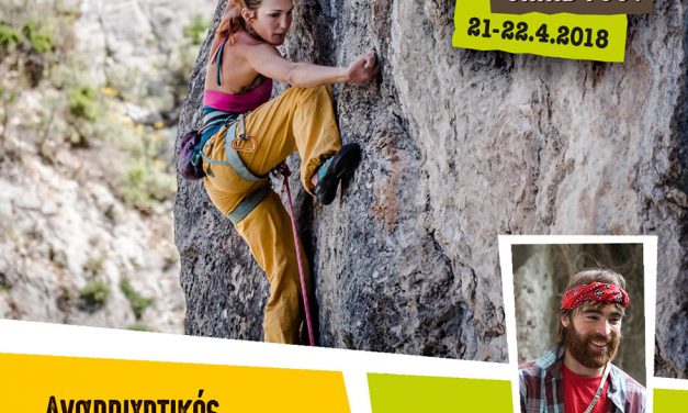 το 4ο Φεστιβάλ Αναρρίχησης στη Φυλή στις 21 & 22 Απριλίου!