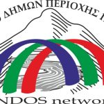 Στο Δήμο Αγράφων θα πραγματοποιηθεί η διημερίδα του Δικτύου ΟΤΑ Πίνδου
