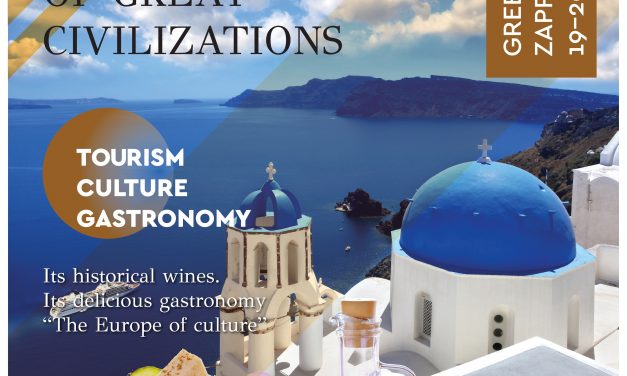 16ο ΕΥΡΩΠΑΪΚΟ ΣΥΝΕΔΡΙΟ ΓΑΣΤΡΟΝΟΜΙΑΣ ΚΑΙ ΟΙΝΟΥ ΣΤΗΝ ΑΘΗΝΑ