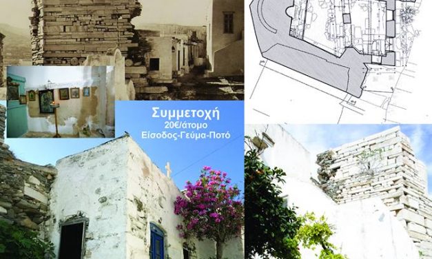 Φιλοι Παραδοσιακού Οικισμού Παροικίας