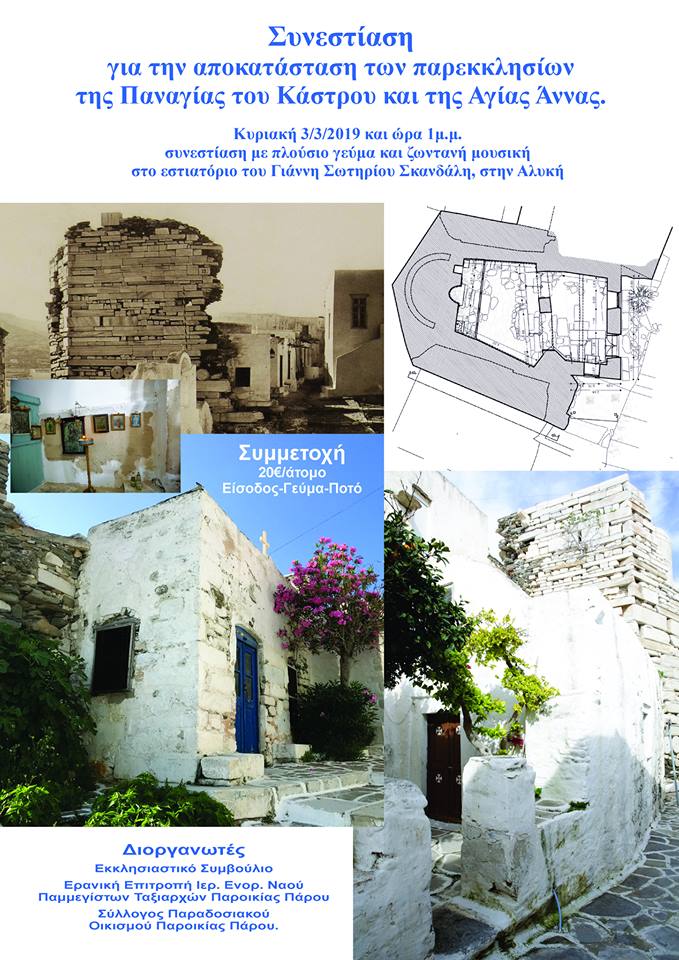 Φιλοι Παραδοσιακού Οικισμού Παροικίας