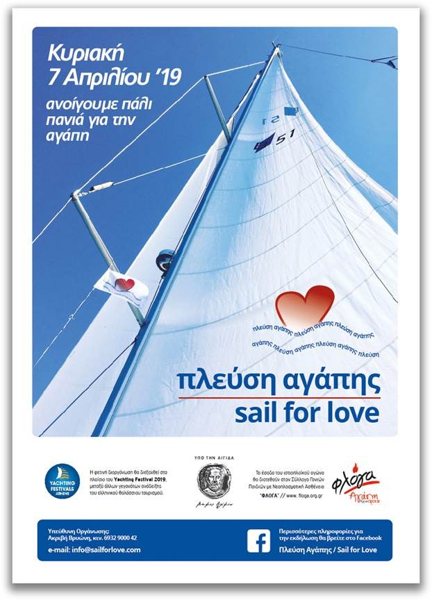 Στα πλαίσια του Yachting Festival η Πλεύση Αγάπης