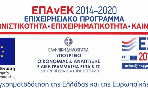 Επιπλέον 200 εκατ. στον προϋπολογισμό της δράσης «Ενίσχυση της Ίδρυσης και Λειτουργίας Νέων Τουριστικών Μικρομεσαίων Επιχειρήσεων»