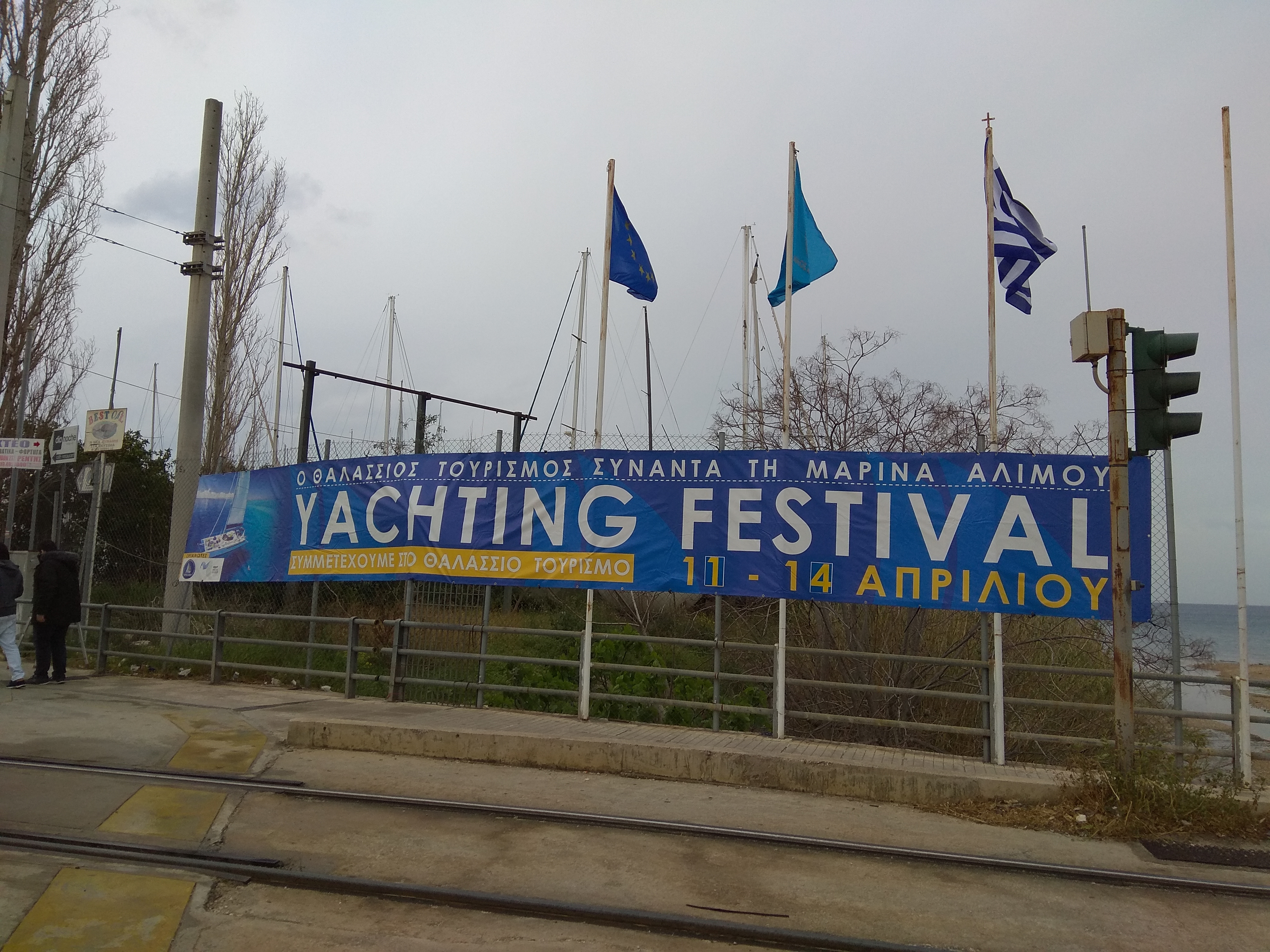 Το 2ο YACHTING FESTIVAL – ΓΙΟΡΤΗ ΘΑΛΑΣΣΙΟΥ ΤΟΥΡΙΣΜΟΥ είναι γεγονός.