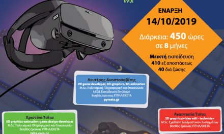 Ξεκινά ο β΄κύκλος του καινοτόμου επιμορφωτικού προγράμματος VR-Games-Lab από το Πανεπιστήμιο Μακεδονίας υπό την αιγίδα του Film Office της Περιφέρειας Κεντρικής Μακεδονίας