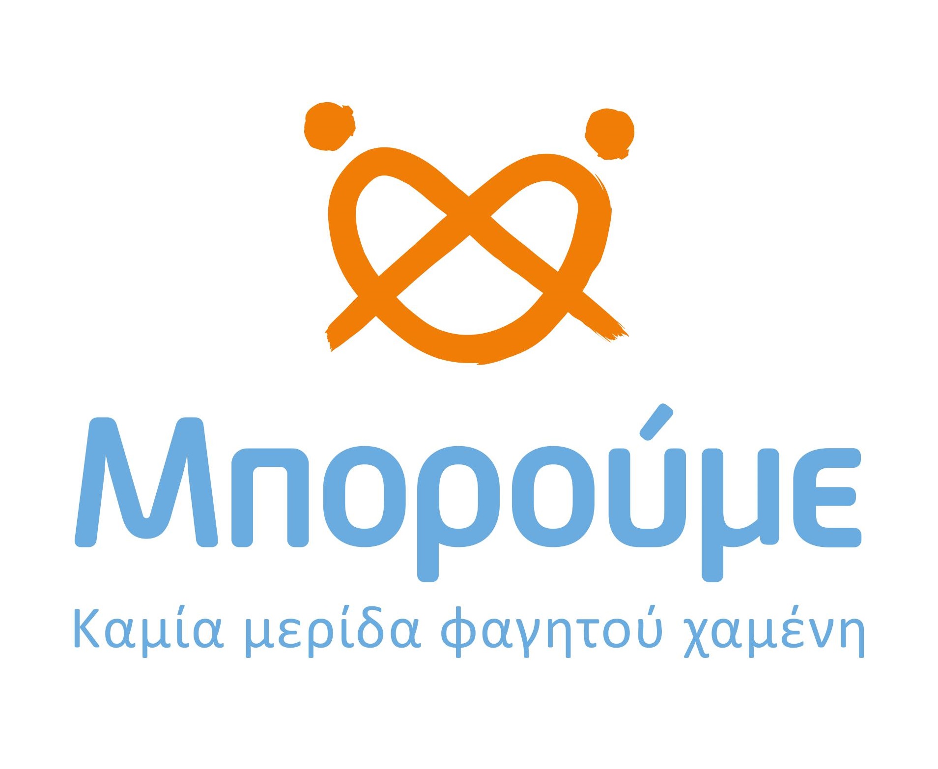 ΚΑΜΙΑ ΜΕΡΙΔΑ ΦΑΓΗΤΟΥ ΧΑΜΕΝΗ