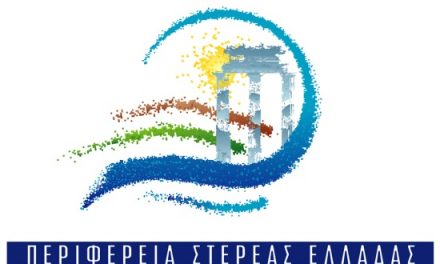 Περιφέρεια Στερεάς Ελλάδας: Συμμετοχή σε 25 κλαδικές εκθέσεις το 2020