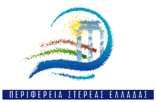 Περιφέρεια Στερεάς Ελλάδας: Συμμετοχή σε 25 κλαδικές εκθέσεις το 2020