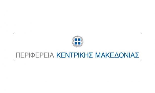 Περιφέρεια Κεντρικής Μακεδονίας: 600.000 ευρώ για τουριστική προβολή το 2020