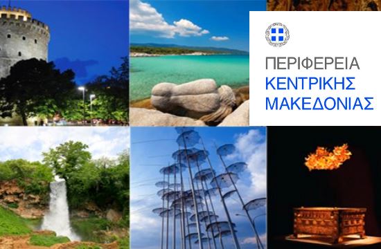 Περιφέρεια Κεντρικής Μακεδονίας: Δημιουργία θεματικών τουριστικών εμπειριών
