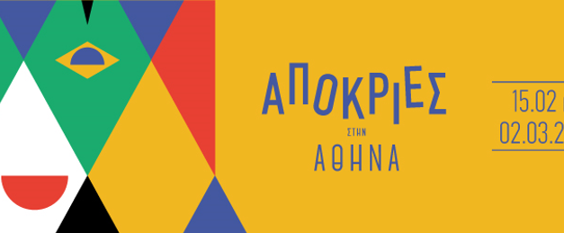 Απόκριες στην Αθήνα #CarnivalinAthens 28 Φεβρουαρίου – 2 Μαρτίου 2020 Όλη η πόλη γιορτάζει την Αποκριά με μουσικές κάτω από την Ακρόπολη!