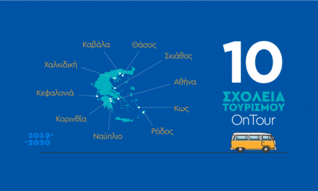 Η COCO-MAT θερμός υποστηρικτής του ΙΝΣΕΤΕ για το project “Σχολείο Τουρισμού OnTour 2020”