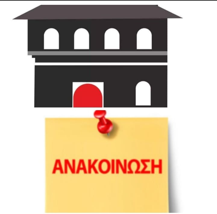 Hotel Owners Association of Magnesia // Ένωση Ξενοδόχων Νομού Μαγνησίας
