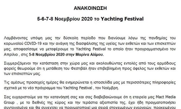 Ανακοίνωση! 5-8 Νοεμβρίου το Yachting Festival Athens!