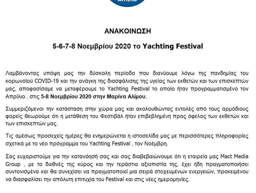Ανακοίνωση! 5-8 Νοεμβρίου το Yachting Festival Athens!