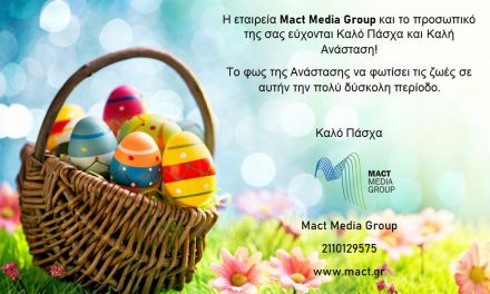 Ευχές από την mact media group
