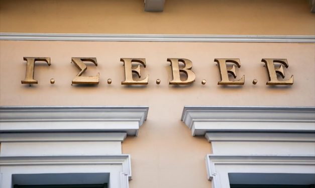 ΓΣΕΒΕΕ Δεν επαρκούν τα μέτρα που ανακοίνωσε η κυβέρνηση για την στήριξη της πραγματικής οικονομίας