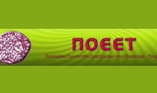 Οι εργαζόμενοι στον κλάδο του Επισιτισμού – Τουρισμού βιώνουμε το θέατρο του παραλόγου.