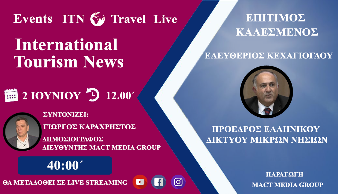 Συνέντευξη του κ.ΕΛΕΥΘΕΡΙΟΥ ΚΕΧΑΓΙΟΓΛΟΥ  Πρόεδρου του Ελληνικού Δικτύου Μικρών Νησιών Στον ΚΑΡΑΧΡΗΣΤΟ ΓΕΩΡΓΙΟ στην itnnews (VIDEO)