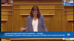 Κατερίνα Νοτοπούλου Νομοσχέδιο που έρχεται με διαδικασίες fast track