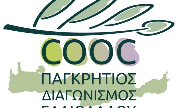 6ος ΠΑΓΚΡΗΤΙΟΣ ΔΙΑΓΩΝΙΣΜΟΣ ΕΛΑΙΟΛΑΔΟΥ ΑΝΑΚΟΙΝΩΣΗ – ΕΝΗΜΕΡΩΣΗ