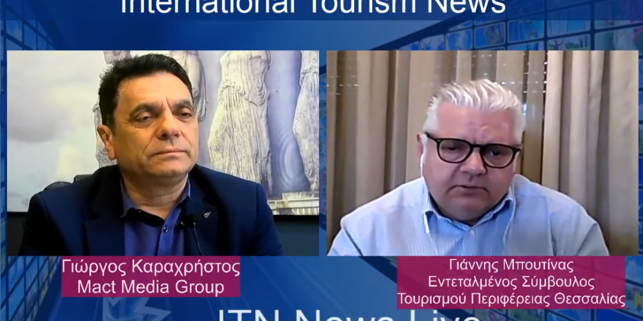 Συνέντευξη στο ITNnews παραχώρησε ο Γιάννης Μπουτίνας(video)