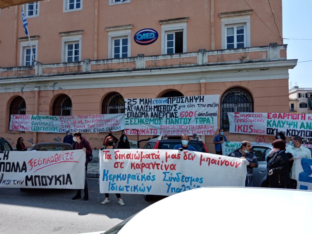 ΣΥΝΔΙΚΑΤΟ ΞΕΝΟΔΟΧΟΫΠΑΛΛΗΛΩΝ ΚΑΙ ΕΡΓΑΖΟΜΕΝΩΝ ΕΠΙΣΙΤΙΣΜΟΥ-ΤΟΥΡΙΣΜΟΥ ΞΕΝΟΔΟΧΕΙΩΝ & ΣΥΝΑΦΩΝ ΕΠΑΓΓΕΛΜΑΤΩΝ Ν. ΚΕΡΚΥΡΑΣ, ΠΑΞΩΝ, ΣΑΓΙΑΔΑΣ, ΕΡΕΙΚΟΥΣΑΣ, ΟΘΩΝΩΝ & ΜΑΘΡΑΚΙΟΥ