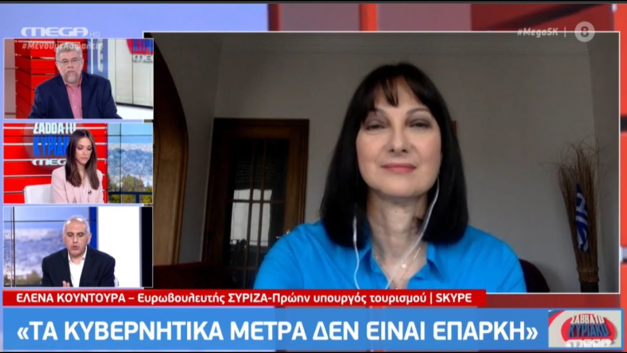 Να στηριχθούν άμεσα με ρευστότητα οι μικρομεσαίες επιχειρήσεις για να κρατηθούν ζωντανές & να μην χαθούν θέσεις εργασίας. ΕΛΕΝΑ ΚΟΥΝΤΟΥΡΑΑ