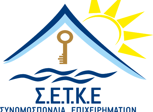 ΑΠΟΣΥΡΣΗ ΤΗΣ ΚΥΑ ΚΑΙ ΑΠΟ (ΣΕΤΚΕ) ΣΥΝΟΜΟΣΠΟΝΔΙΑ ΕΠΙΧΕΙΡΗΜΑΤΙΩΝ ΤΟΥΡΙΣΤΙΚΩΝ ΚΑΤΑΛΥΜΑΤΩΝ ΕΛΛΑΔΟΣ