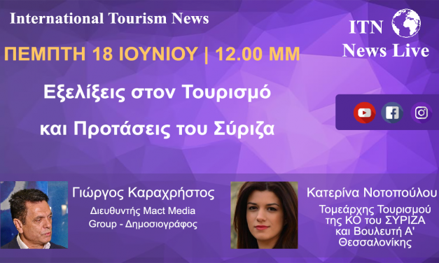 Η   Τομεάρχης Τουρισμού της ΚΟ του ΣΥΡΙΖΑ και Βουλευτή Α’ Θεσσαλονίκης Κ. Νοτοπούλου πέμπτη 18 Ιουνίου 12 το μεσημέρι Με θέμα . Εξελίξεις στον Τουρισμό και προτάσεις του Σύριζα.                                  (LIVE ΣΤΟ ITNNEWS.GR)