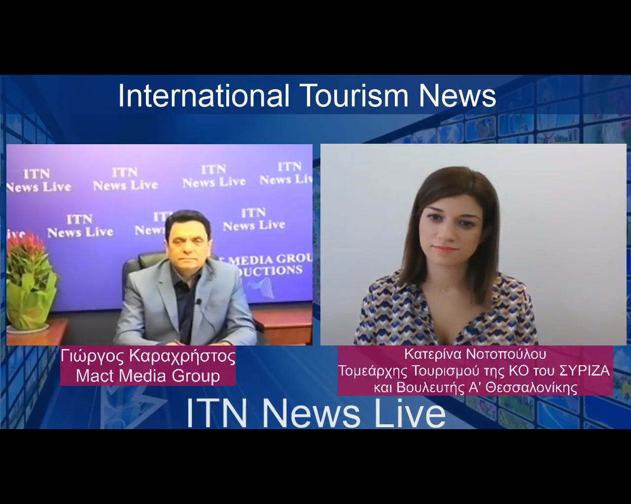 Η Τομεάρχης Τουρισμού της κοινοβουλευτικής Ομάδας του ΣΥΡΙΖΑ και Βουλευτής της Α Θεσσαλονίκης κα Νοτοπούλου Κατερίνα. Συνεντευξη  στην  itnnews (video)