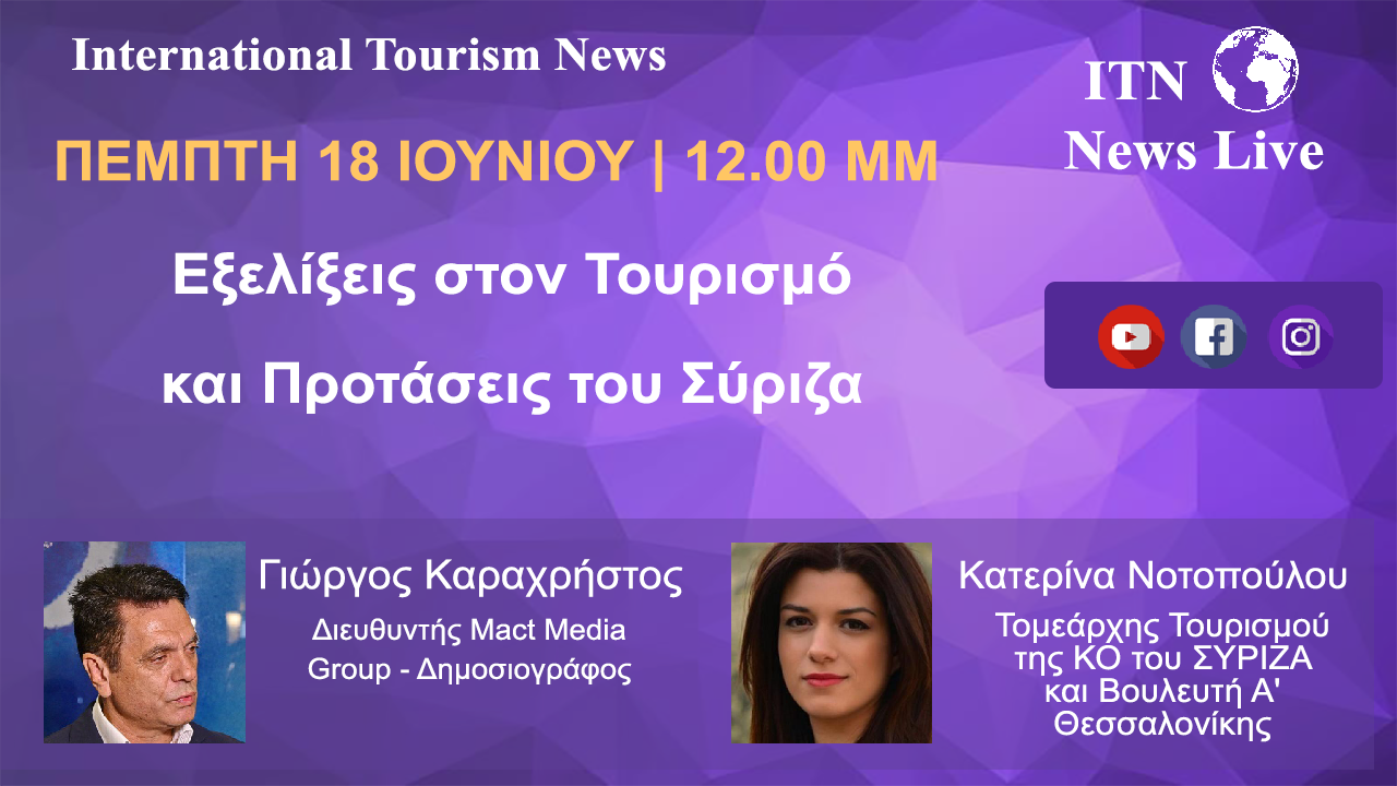 Η   Τομεάρχης Τουρισμού της ΚΟ του ΣΥΡΙΖΑ και Βουλευτή Α’ Θεσσαλονίκης Κ. Νοτοπούλου πέμπτη 18 Ιουνίου 12 το μεσημέρι Με θέμα . Εξελίξεις στον Τουρισμό και προτάσεις του Σύριζα.                                  (LIVE ΣΤΟ ITNNEWS.GR)
