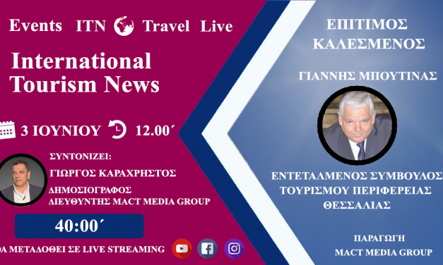 Το itnnews.gr αύριο Τετάρτη 3 ΙΟΥΝΙΟΥ στης 12 Ο κ. ΜΠΟΥΤΙΝΑΣ ΓΙΑΝΝΗΣ Εντεταλμένος Σύμβουλος Τουρισμού περιφέρειας Θεσσαλίας