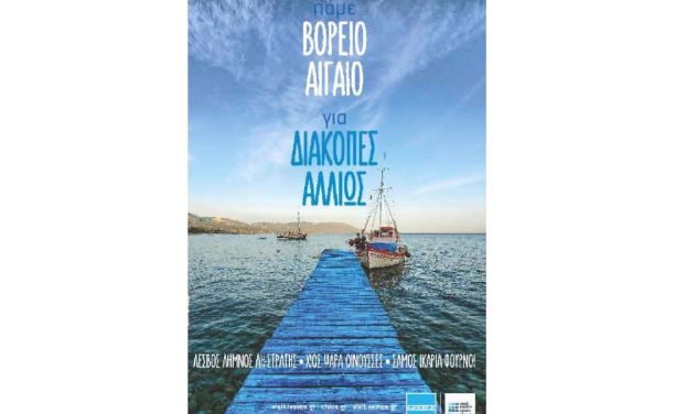 Παρουσίαση καμπάνιας για το καλοκαίρι 2020