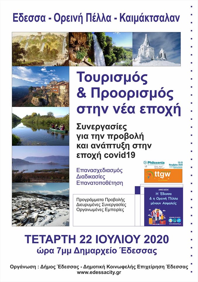 «Εδεσσα-Ορεινή Πέλλα-Καιμάκτσαλάν».Εκδήλωση για τον Τουρισμό & τον Προορισμό στην εποχή Covid19