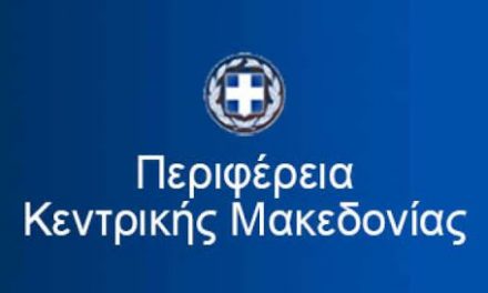 Ολοκληρώθηκε η δωρεάν εκπαίδευση  στα υγειονομικά πρωτόκολλα σε 3.303 τουριστικές επιχειρήσεις  της Κεντρικής Μακεδονίας από το Κέντρο Διά Βίου Μάθησης  της Περιφέρειας Κεντρικής Μακεδονίας