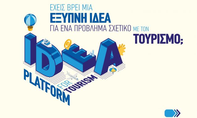 Πρόλαβε και εσύ να δηλώσεις συμμετοχή στο Idea Platform του CapsuleT
