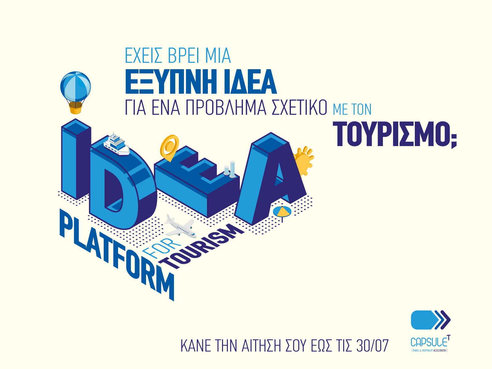Πρόλαβε και εσύ να δηλώσεις συμμετοχή στο Idea Platform του CapsuleT