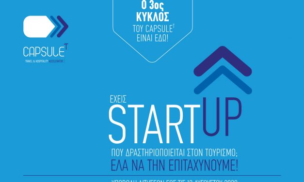 Ξεκινά ο 3ος κύκλος του Προγράμματος Επιτάχυνσης του CapsuleT